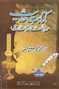 Kitabat e Hadith Ahd e Risalat o Ahd Sahaba mein By Mufti Muhammad Rafi Usmani کتابت حدیث عہد رسالت و عہد صحابہ میں