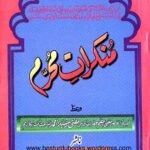 Munkirat e Muharram - منکرات محرم