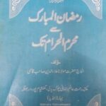 Ramzan ul Mubarak se Muharram ul Haram tak By Maulana Ala ud Din Qasmi رمضان المبارک سے محرم الحرام تک