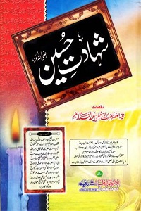 Shahadat e Husain [R.A] By Qari Muhammad Ishaq Multani شہادت حسینؓ