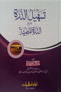 Tasheel Al Durrah Urdu Sharh Al Durrul Mudiyah By Qari Qismatullah تسھیل الدرۃ اردو شرح الدرۃ المضیۃ