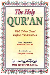 The Holy Quran with Colour Coded English Translation & Transliteration