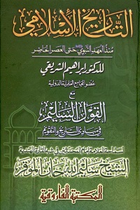 Al Tareekh ul Islami Arabic التاریخ الاسلامی عربی