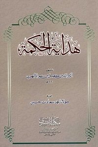 Hidayatul Hikmat - ہدایۃ الحکمۃ