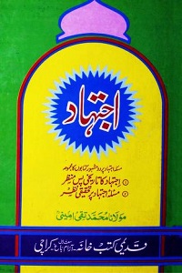 Ijtihad By Maulana Muhammad Taqi Amini اجتہاد