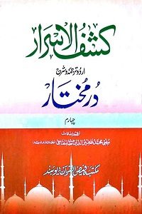 Kashf ul Asrar Urdu Tarjama o Sharh Durr e Mukhtar By Zafeer ud din Miftahi کشف الاسرار اردو ترجمہ و شرح در مختار