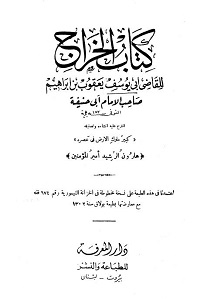 Kitab ul Kharaaj By Imam Abu Yusuf کتاب الخراج