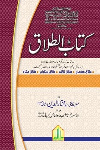 Kitab ut Talaq By Mufti Mukhtaruddeen Shah کتاب الطلاق