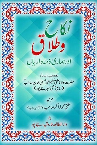 Nikah o Talaq aur Hamari Zimadariyan By Mufti Muhammad Zakir نکاح و طلاق اور ہماری ذمہ داریاں