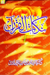 Nukaat ul Quran By Shykh Muhammad Bin Abi Bakr Al Razi نکات القرآن