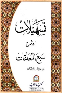 Tashilaat Urdu Sharh Al Saba al Muallaqat تسہیلات اردو شرح سبع المعلقات