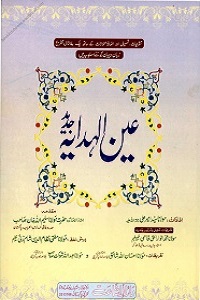 Ain ul Hidaya Urdu Sharh Al Hidaya عین الھدایۃ اردو شرح ھدایہ