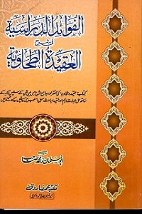 Al Fawaid ud Darasia Urdu Sharh