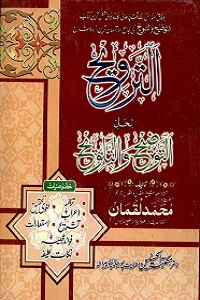 Al Tarweeh Urdu Sharh Al Taozeeh Wat Talweeh الترویح اردو شرح التوضیح و التلویح
