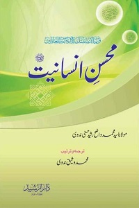 Muhsin e Insaniyat [S.A.W] By Maulana Syed Wazeh Rasheed Hasani Nadvi محسن انسانیت ﷺ