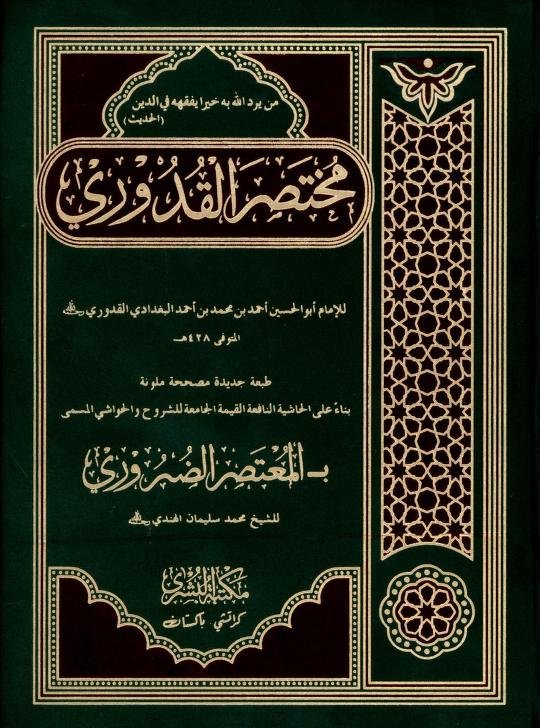 Mukhtasar Ul Qudori