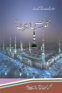 Nuqoosh e Seerat By Maulana Syed Rabey Hasani Nadvi نقوش سیرت
