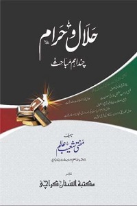 Halal o Haram Chand Aham Mabahis By Mufti Shoaib Alam حلال و حرام چند اہم مباحث
