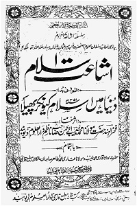 Ishat e Islam Dunya mein Islam Kion kar Phela By Maulana Habib ur Rahman اشاعت اسلام دنیا میں اسلام کیوں کر پھیلا