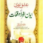 Ishq e Nabvi [S.A.W] kay Iman Afroz Waqiat By Hafiz Momin Khan Usmani عشق نبوی ﷺ کے ایمان افروز واقعات