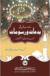 Maah o Saal ki Bidaat o Rasoomat By Maulana Muhammad Armughan Badayuni Nadvi ماہ و سال کی بدعات و رسومات