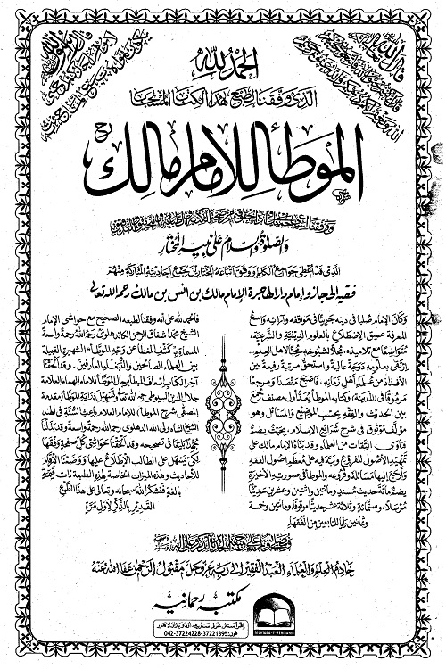 Muwatta Imam Malik