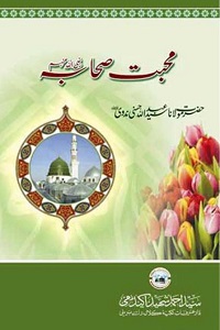 Muhabbat e Sahaba [R.A] By Maulana Syed Abdullah Hasani Nadvi محبت صحابہؓ