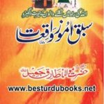 Sabaq Amoz Waqiat By Maulana Tariq Jameel سبق آموز واقعات