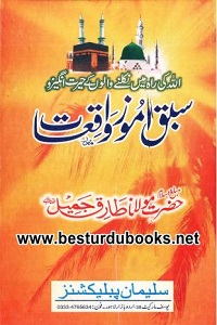 Sabaq Amoz Waqiat By Maulana Tariq Jameel سبق آموز واقعات