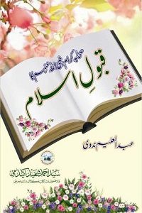 Sahaba Kiram [R.A] ka Qabool e Islam By Maulana Abdul Aleem Nadvi صحابہ کرام ؓ کا قبول اسلام