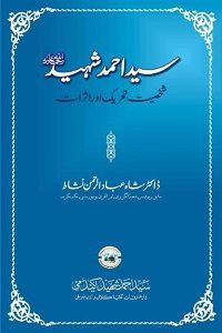 Syed Ahmad Shaheed By Dr. Shah Ibadur Rahman Nishat سید احمد شہید