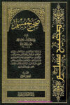 Sahih Muslim Bait ul Afkar صحيح مسلم بيت الافكار