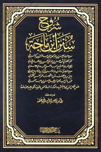 Shurooh e Ibn-e-Maja عربی شروح ابن ماجہ