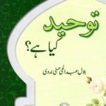 Taoheed Kia Hai? By Maulana Bilal Abdul Hai Hasani Nadvi توحید کیا ھے؟