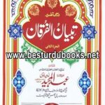 Tibyan ul Furqan By Maulana Abdul Majeed Ludhianvi تبیان الفرقان