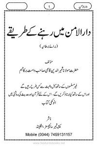 Darul Aman mein Rehnay kay Tariqay By Maulana Samiruddin Qasmi دار الامن میں رھنے کے طریقے