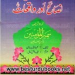 Sameer ul Momineen Urdu By Shykh Abdullah Badran سمیر المؤمنین اردو