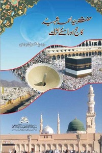 Hazrat Syed Ahmad Shaheed ka Hajj By Maulana Syed Jafar Ali Naqvi حضرت سید احمد شہید کا حج