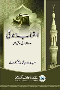 Ihtisab e Zindagi By Maulana Syed Rabey Hasani Nadvi احتساب زندگی