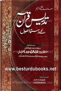 Tadrees e Quran kay Rahnuma Usool By Qari Muhammad Yaseen تدریس قرآن کے رہنما اصول