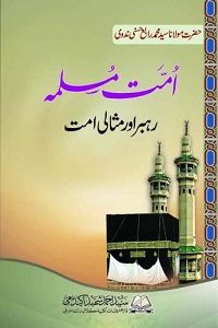 Ummat e Muslima Rehbar aur Misali Ummat By Maulana Syed Rabey Hasani Nadvi امت مسلمہ رہبر اور مثالی امت