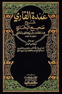 Umdat Ul Qari Arabi Sharh Sahih ul Bukhari عمدۃ القاری عربی شرح صحیح البخاری
