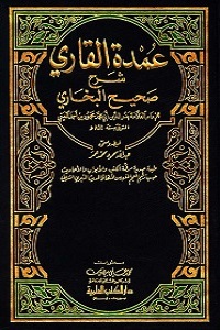 Umdat Ul Qari Arabi Sharh Sahih ul Bukhari عمدۃ القاری عربی شرح صحیح البخاری