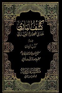 Kashf ul Bari Urdu Sharh Sahih ul Bukhari By Maulana Shaykh Saleemullah Khan کشف الباری اردو شرح صحیح البخاری