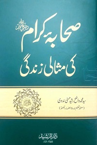 Sahaba Kiram [R.A] ki Misali Zindagi By Maulana Syed Wazeh Rasheed Hasani Nadvi صحابہ کرام ؓ کی مثالی زندگی
