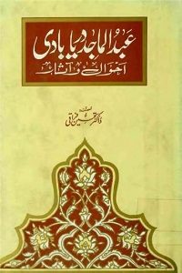 Maulana Abdul Majid Daryabadi Ahwal o Aasaar By Dr. Tehseen Firaqi مولانا عبد الماجد دریابادی احوال و آثار