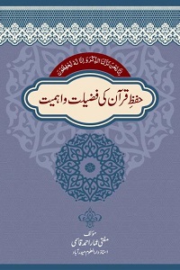 Hifz e Quran ki Ahmiyat o Fazilat By Mufti Ammar Ahmad Qasmi حفظ قرآن کی اہمیت و فضیلت
