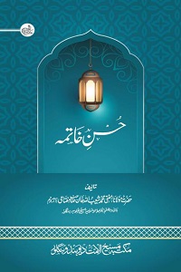 Husn e Khatma By Mufti Shuaibullah Khan Miftahi حسن خاتمہ