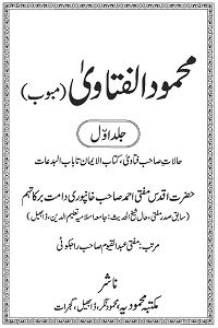 Mahmood ul Fatawa New By Maulana Mufti Ahmad Khanpuri محمود الفتاوی جدید