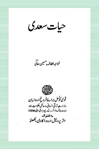 حیات سعدی